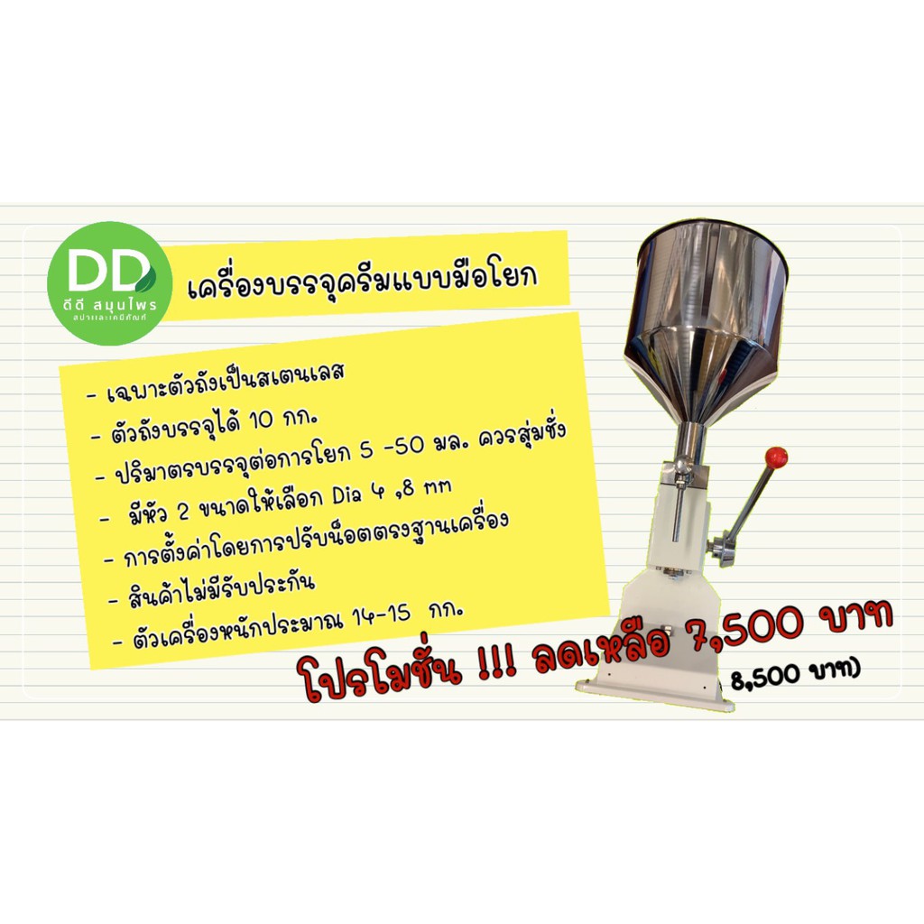 เครื่องบรรจุครีมมือโยก-10-กิโลกรัม-สำหรับโรงงานขนาดเล็ก