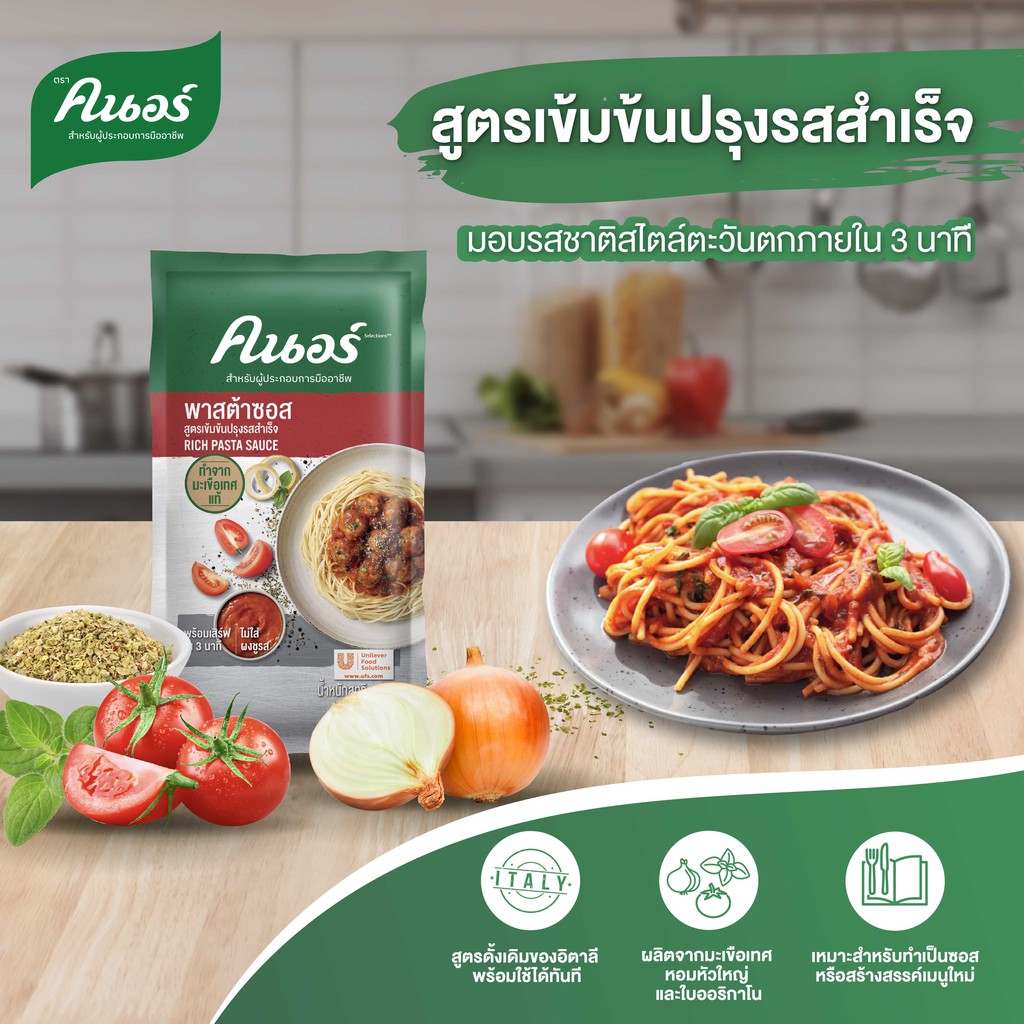 ภาพหน้าปกสินค้าคนอร์ พาสต้าซอส สูตรเข้มข้น 1 กิโลกรัม Knorr Pasta Sauce Sauce 1 KG จากร้าน unilever_professional_solution บน Shopee