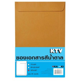 ภาพหน้าปกสินค้าKTV ซองเอกสารสีน้ำตาล บรรจุ 50ซอง/แพ็ค ที่เกี่ยวข้อง