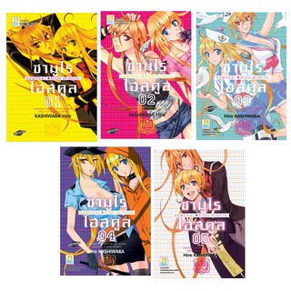 บงกช Bongkoch หนังสือการ์ตูนญี่ปุ่นชุด ซามูไร ไฮสคูล  SAMURAI☆HIGH SCHOOL  (เล่ม 1-5 จบ)