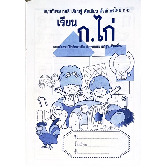 dojai-ลากเส้นตามรอยพยัญชนะไทย-ก-ฮ-สินค้าพร้อมส่ง