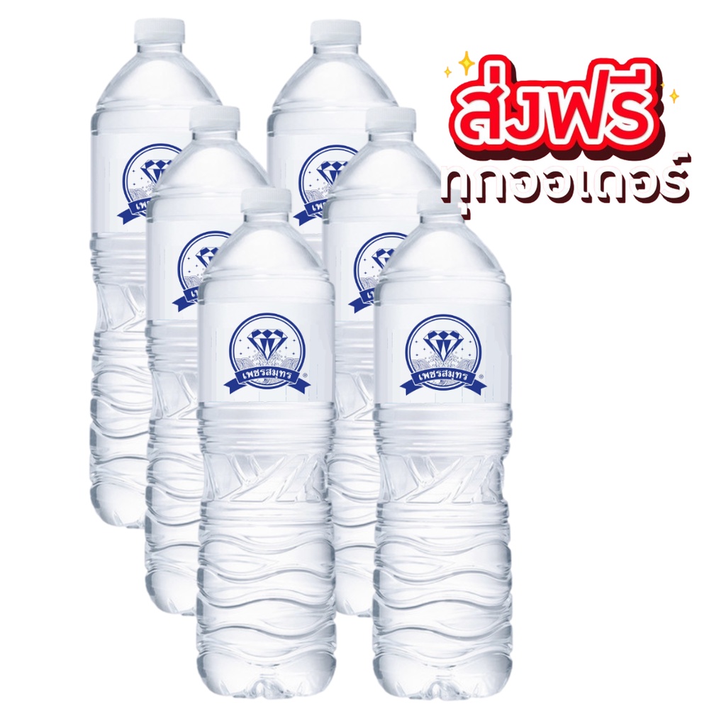 ส่งฟรีทั่วประเทศ-น้ำดื่มเพชรสมุทร-1500มล-6-ขวด-แพค-drinking-water-ส่งฟรีถึงบ้าน