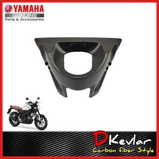 ฝาครอบรูกุญแจ XSR155 ลายเคฟล่า  D-Kevlar Duke Shop  YAMAHA XSR 155 อะไหล่แท้ศูนย์ YAMAHA เคลือบลายเคฟล่า