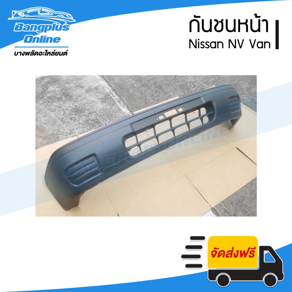 กันชนหน้า-nissan-nv-van-เอ็นวี-แวน-bangplusonline