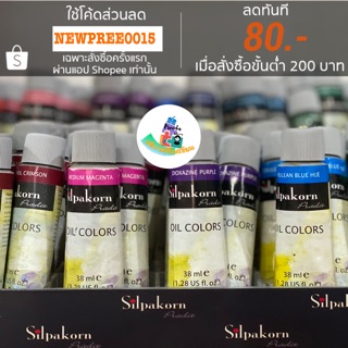 ภาพขนาดย่อของสินค้าSilpakorn Pradit (2/2)สีน้ำมันศิลปากร ขนาด38ml.