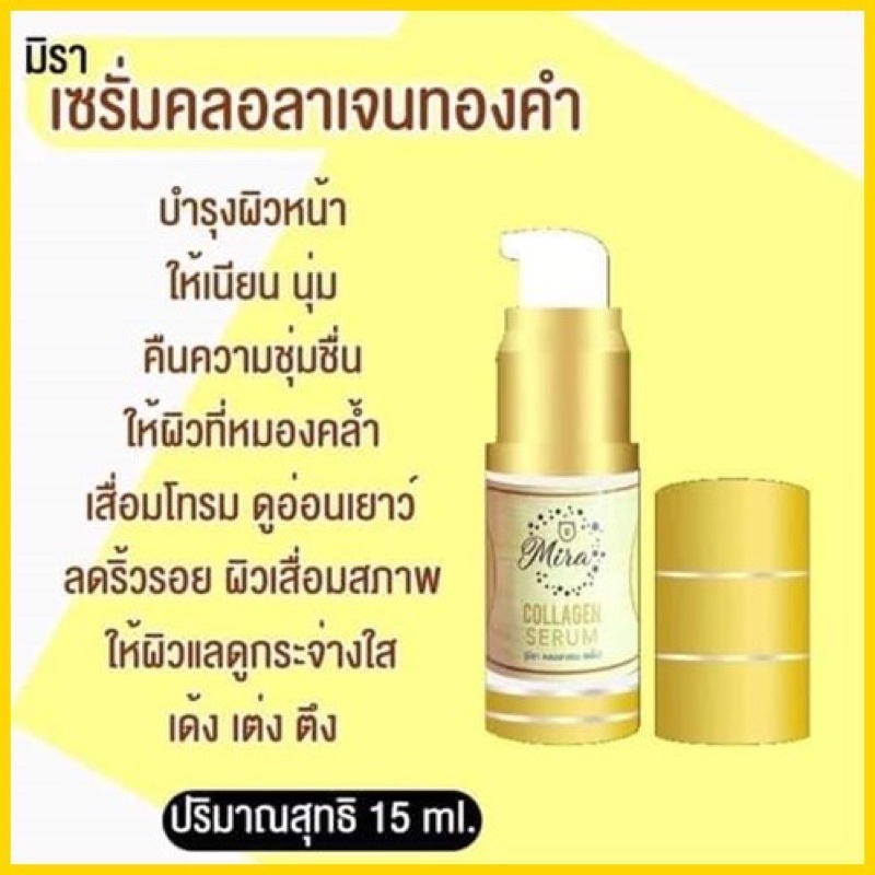 เซรั่มมิรา-vitamain-c-amp-เซรั่มมิรา-collagen-15ml