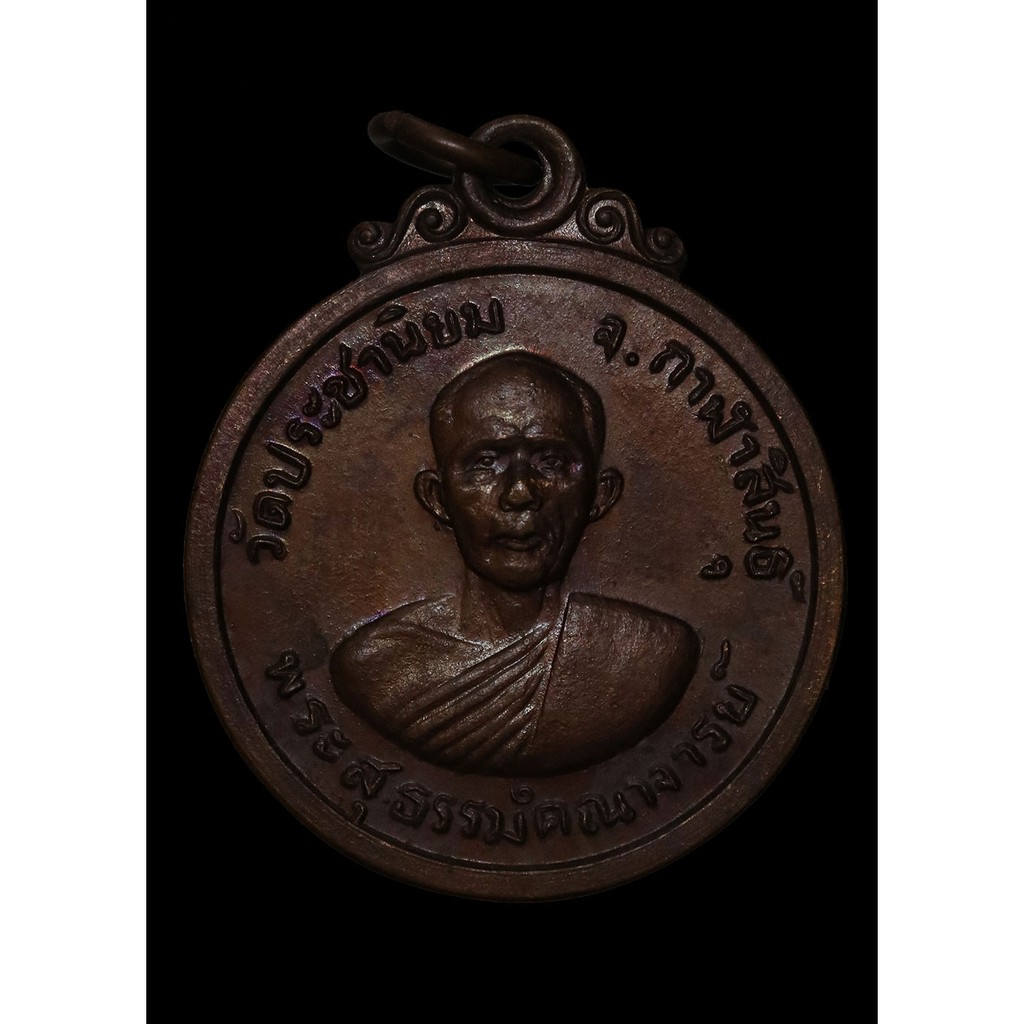 เหรียญ-พระสุธรรมคณาจารย์-แดง-ปี-๒๕๑๔