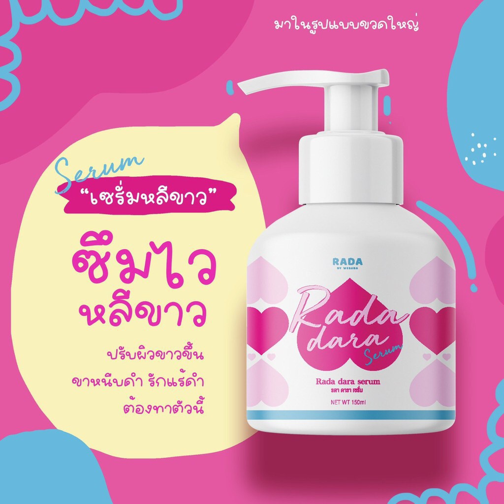 rada-dara-serum-35-ml-รดา-ดารา-เซรั่ม