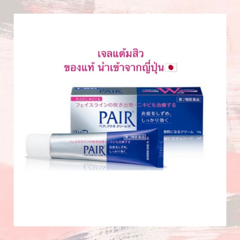 pair-acne-cream-เจลแต้มสิว-ขนาด24g-ของแท้นำเข้าจากญี่ปุ่น-exp-12-23