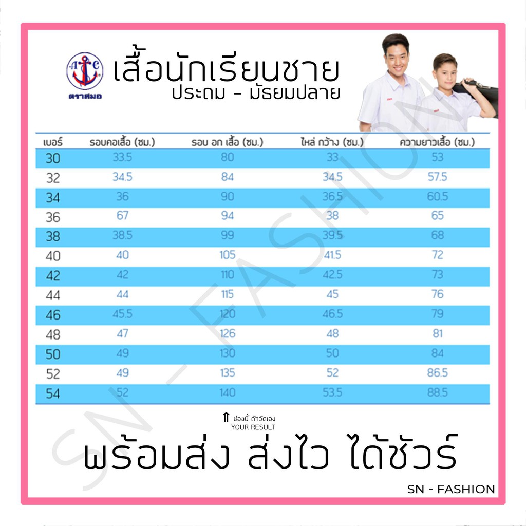 เสื้อนักเรียน-เชิ๊ต-เสื้อนักเรียนชาย-มัธยม-ม-ต้น-ประถม-ตราสมอ-ชุดนักเรียน-โรงเรียนรัฐบาล-เชิ๊ต-ชายรองเท้าเด็กเสื้อผ