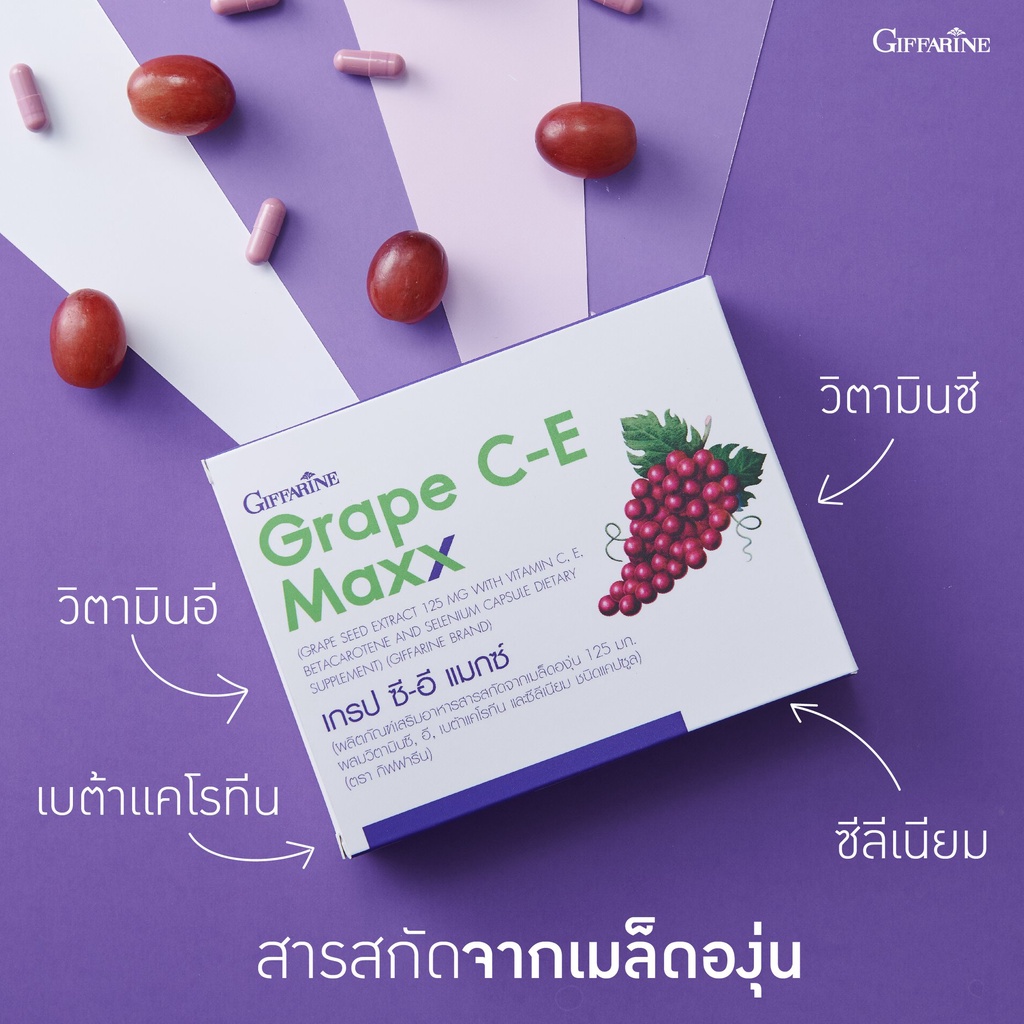 ส่งฟรี-เกรปซี-อี-grape-c-e-max-สารสกัดจากเมล็ดองุ่น-ลดฝ้าจุดด่างดำ-ต้านอนุมูลอิสระ-ผิวใส-หน้าใส