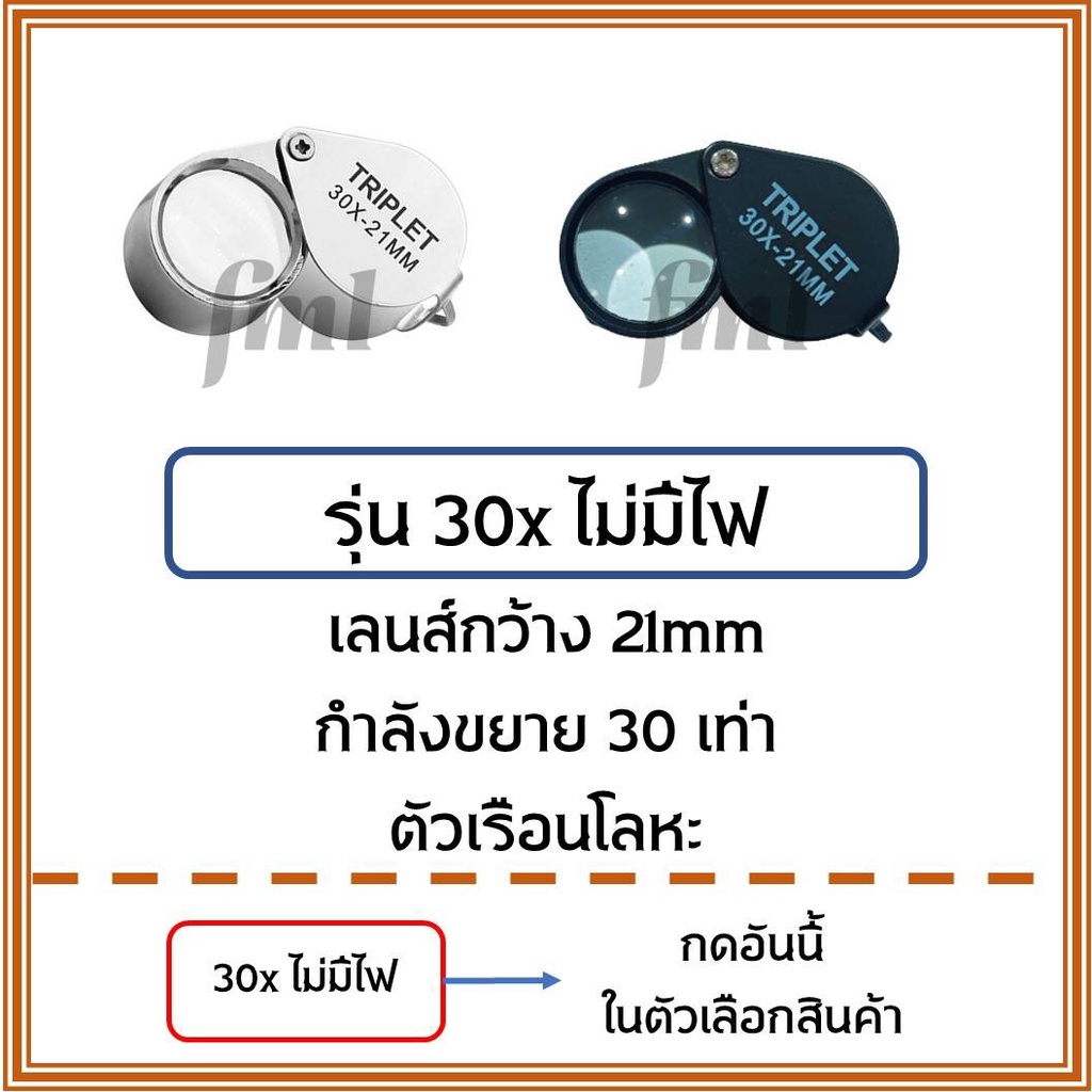 พร้อมส่งจากไทย-กล้องส่องพระ-แว่นขยายส่องพระ-กำลังขยาย-30-เท่า