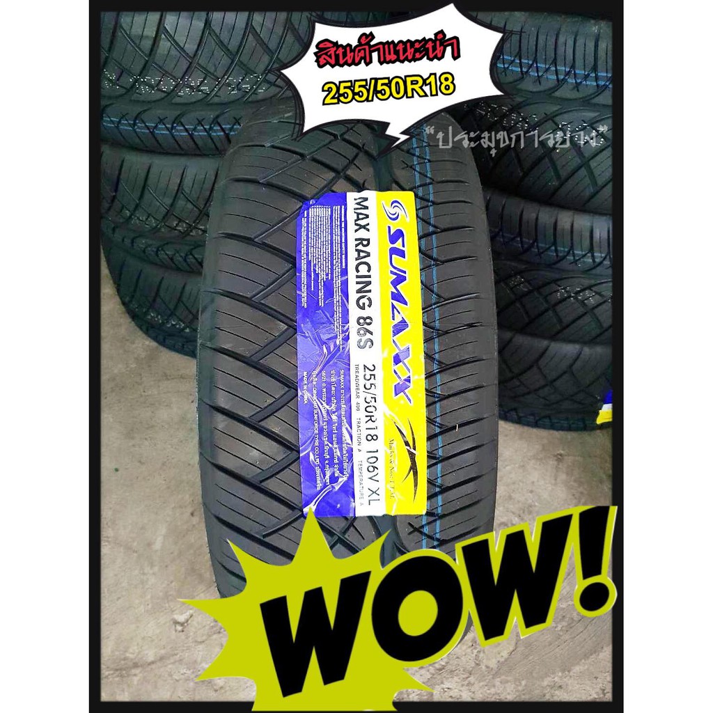 255/50R18 Sumaxx รุ่นMax Racing 86s ใหม่ล่าสุด 2023 ยางรถยนต์ ยางซิ่ง ...
