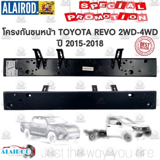 โครงกันชนหน้า TOYOTA REVO ปี 2015-2017 OEM รีโว่