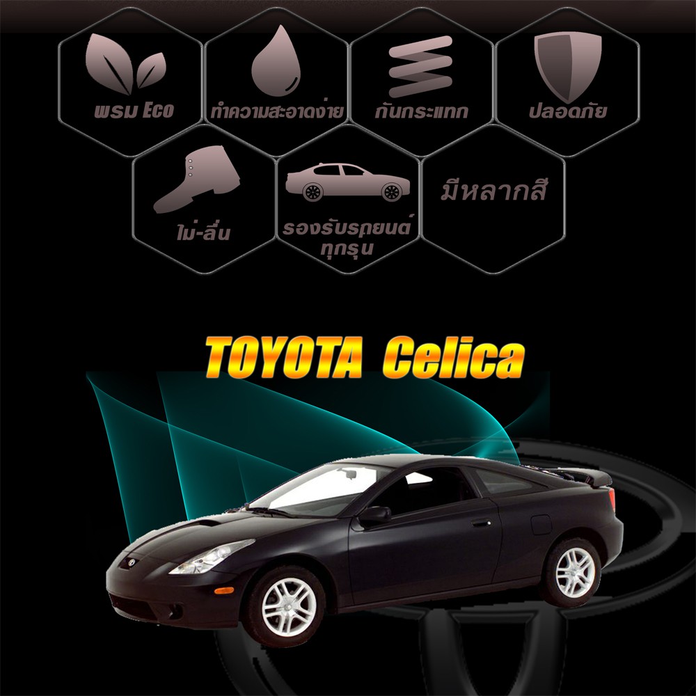 toyota-celica-2000-2005-พรมรถยนต์-ไวนิล-ดักฝุ่น-หนาพิเศษ-20-มม-blackhole-curl-system-mat-edge
