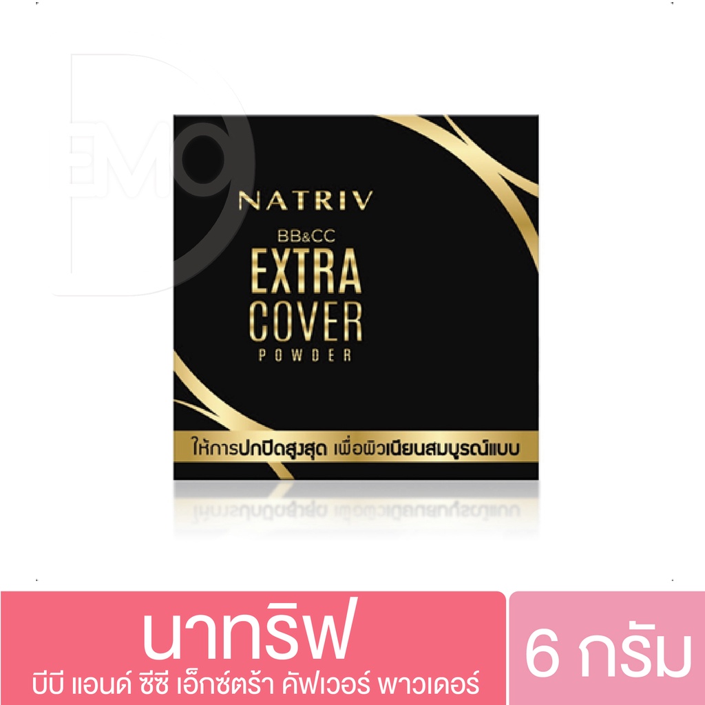 ภาพหน้าปกสินค้าแป้ง นาทริฟ บีบี แอนด์ ซีซี เอ็กซ์ตร้า คัฟเวอร์ พาวเดอร์ NATRIV BB & CC EXTRA COVER POWDER