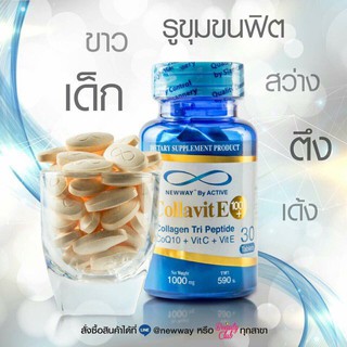 Best SALE อาหารเสริมและวิตามินNEWWAY CollavitE 1000+ นิวเวย์ คอลล่าวิท อี 1000 พลัสอาหารเสริมผู้หญิง