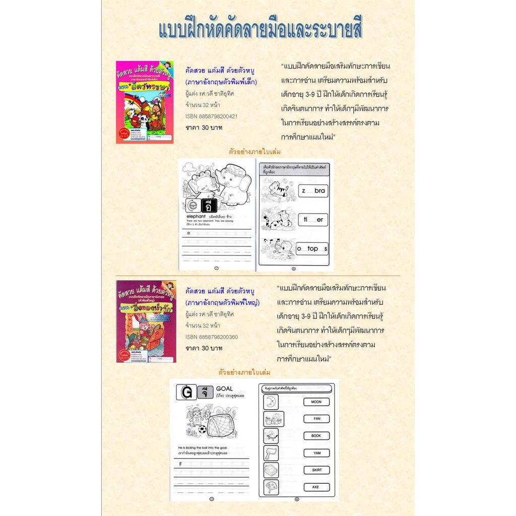 หนังสือแบบฝึกหัดเสริม-คัดสวย-แต้มสี-ด้วยตัวหนู-ตอนสิ่งของน่ารัก