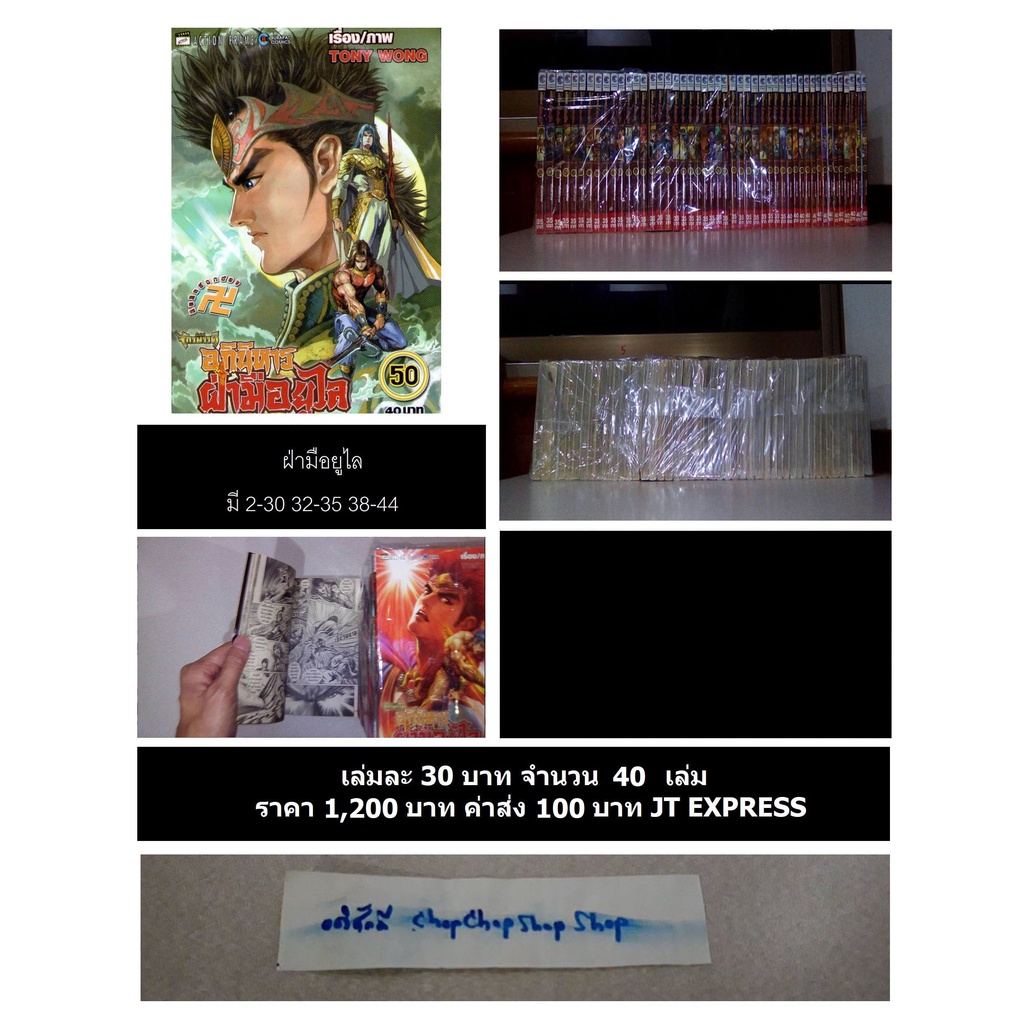 การ์ตูนมือสองตำนานจักรพรรดิ-อภินิหารฝ่ามือยูไล-legend-of-emperors-buddhas-palm-เล่ม-2-30-32-35-38-44