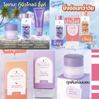 [ส่งฟรี‼️] NUCERA วิตามินผิว + vitamin C วิตามินผิวแพรว วิตามินผิวโกลว์ ใส ผิวนุ่มลื่นขึ้น 30 แคปซูล