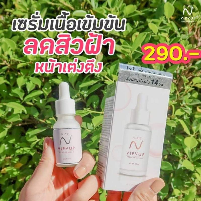 นิสิตเซรั่ม-nisit-vip-vip-serum