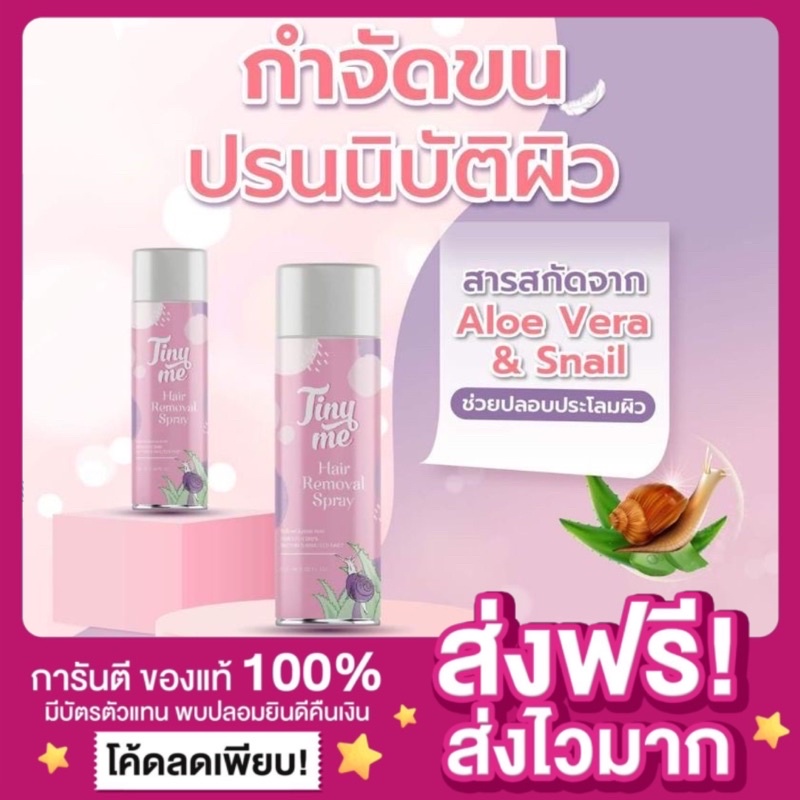 ของแท้-ส่งฟรี-tinyme-ไทนี่มี-มูสกำจัดขน-มูสกำจัดขนน้องสาว-กำจัดขนรักแร้-อ่อนโยนต่อผิว-primo-hair-removal-spray-3in1