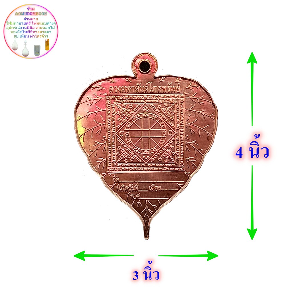 แผ่นนาค-ใบโพธิ์-แผ่นดวงมหายันต์โภคทรัพย์แผ่นดวง-แผ่นยันต์-ลงเสาเอก-ประกอบพิธีทางศาสนา-แผ่นเงินทองนาค-นาคแผ่น