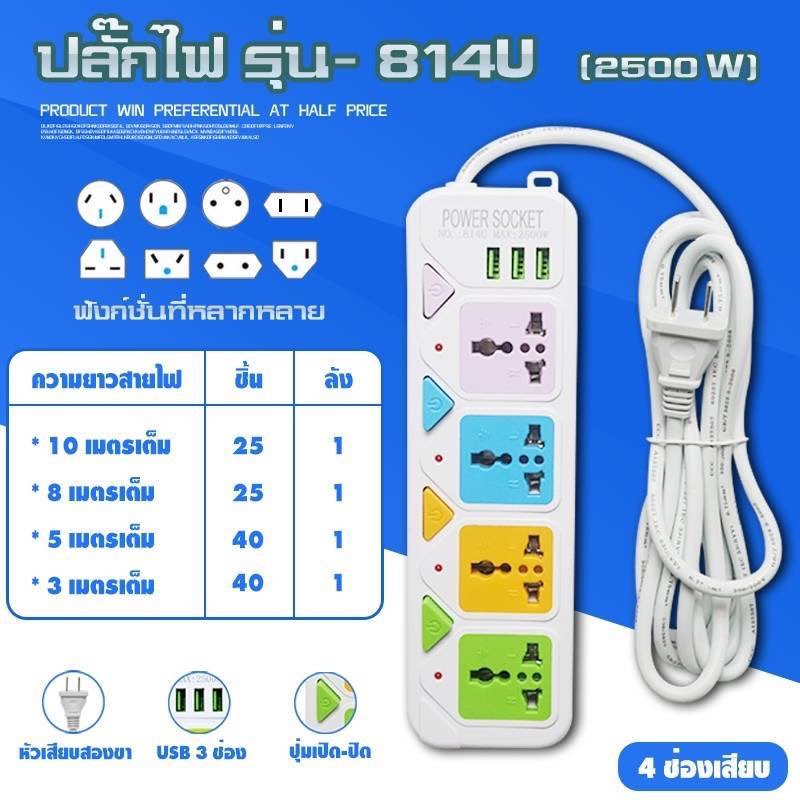 ปลั๊กไฟ-pn-813u-pn-814u-pn-815u-มีปุ่มเปิด-ปิดแยกช่อง-2500w-วัสดุแข็งแรง-มีช่องเสียบusb-รับประกันสินค้าแท้100