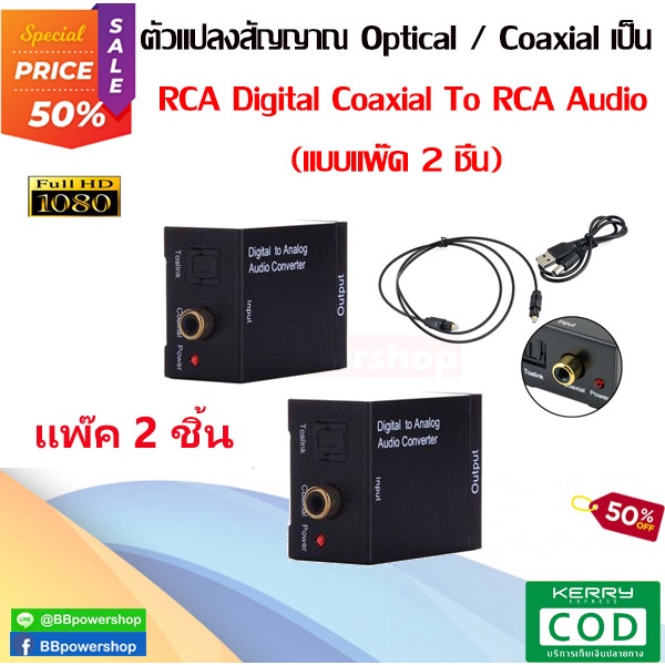 gc0069-แพ๊ค2ชิ้น-ตัวแปลงสัญญาณ-optical-coaxial-เป็น-rca-digital-coaxial-to-rca-audio-converter-ดิจิตอลตัวแปลงเสียง