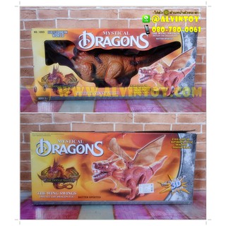 ส่งเร็วจากกทม. Mystical Dragons - มังกร ตัวใหญ่ เดินได้ ของเล่น มังกร เดินได้ เวลาเดินปีกขยับไปมา มีเสียง มีไฟ