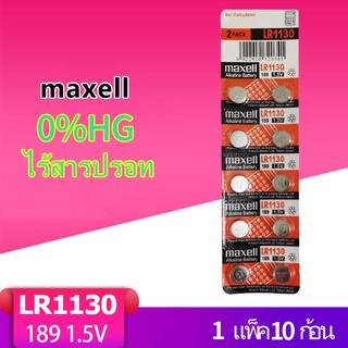 สินค้า ถ่านกระดุม maxell LR1130 , 189 ,390, L1131F ,(AG10) ถ่านเครื่องคิดเลข Alkaline 1.5V ของแท้ ถ่าน 1แผง10ก้อน