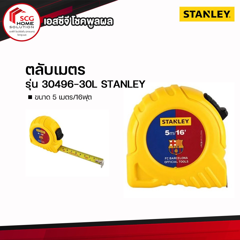 ตลับเมตร-stanley-global-tape-5ม-16ฟุต-30496-30l