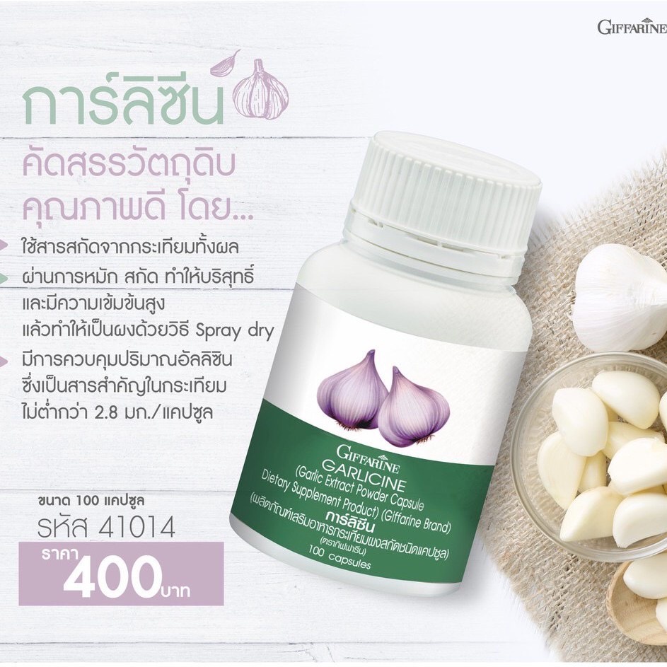 ภาพสินค้ากระเทียม กระเทียมสกัด กระเทียมแคปซูล กิฟฟารีน GARLICINE GIFFARINE บริสุทธิ์ มีความเข้มข้นสูง จากร้าน giffarine_healthylife บน Shopee ภาพที่ 4