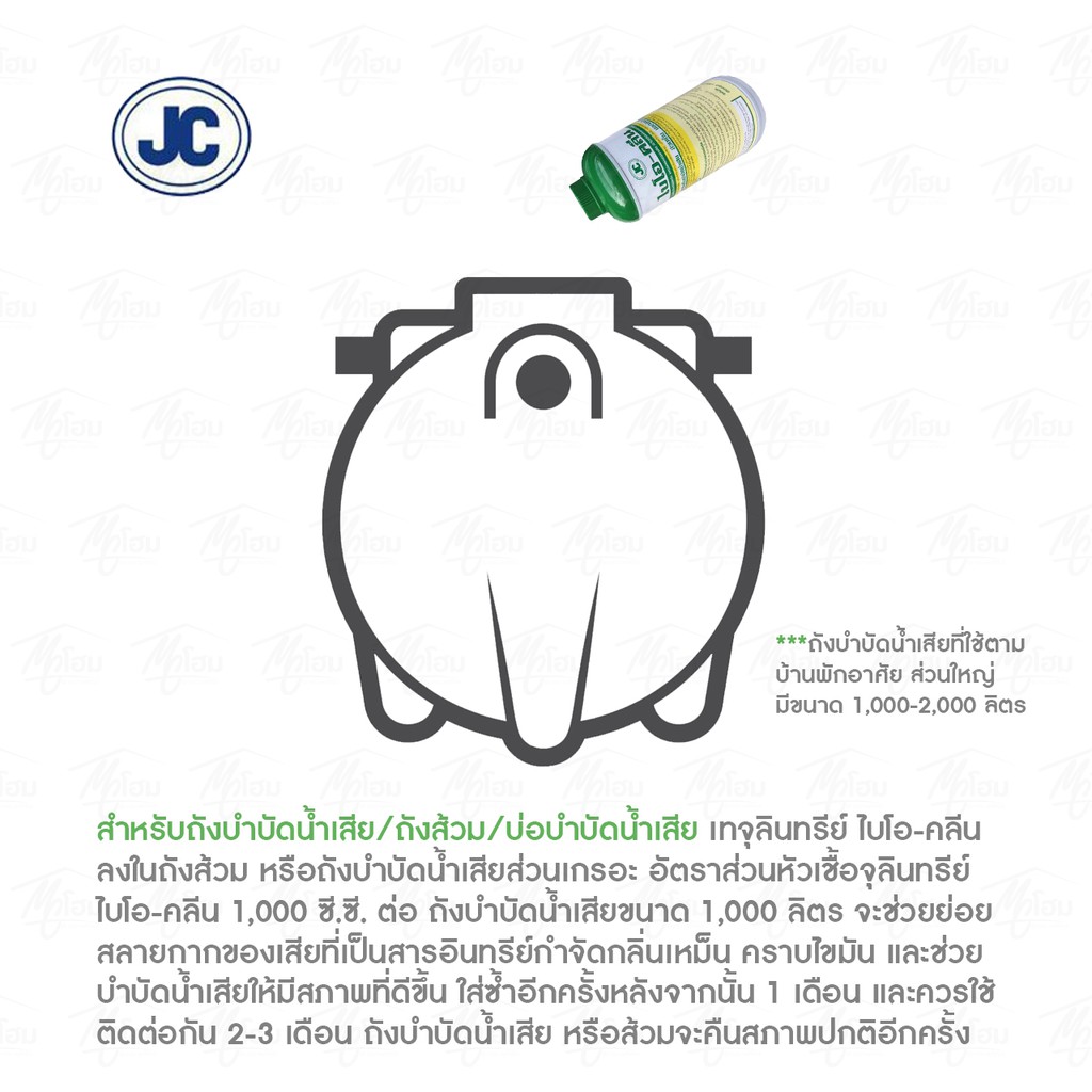 jc-ไบโอ-คลีน-1000cc-หัวเชื้อจุลินทรีย์สำหรับย่อยสลายกากของเสีย-em-อีเอ็ม