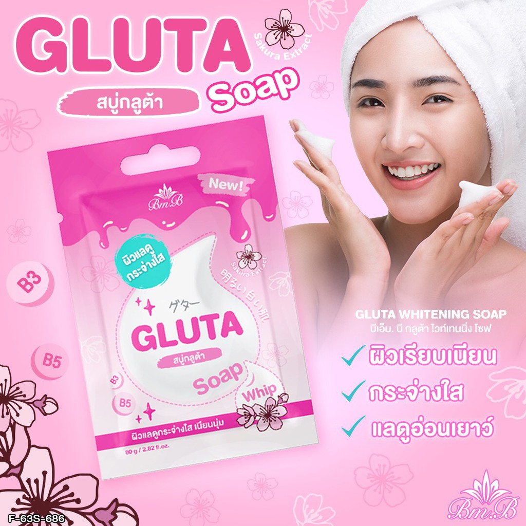 ใหม่-bm-b-gluta-whitening-soap-สบู่กลูต้า-ไลท์เทนนิ่ง-โซฟ-สูตรผิวแลดูกระจ่างใส-เนียนนุ่ม