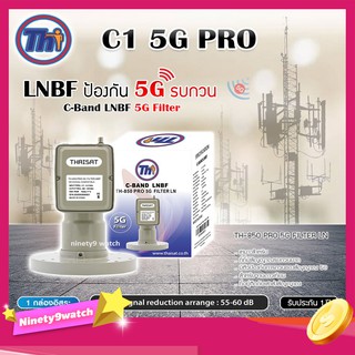 Thaisat LNB C-Band 1จุด รุ่น TH-850 C1 PRO (5G Fillter) ป้องกันสัญญาณ5Gรบกวน