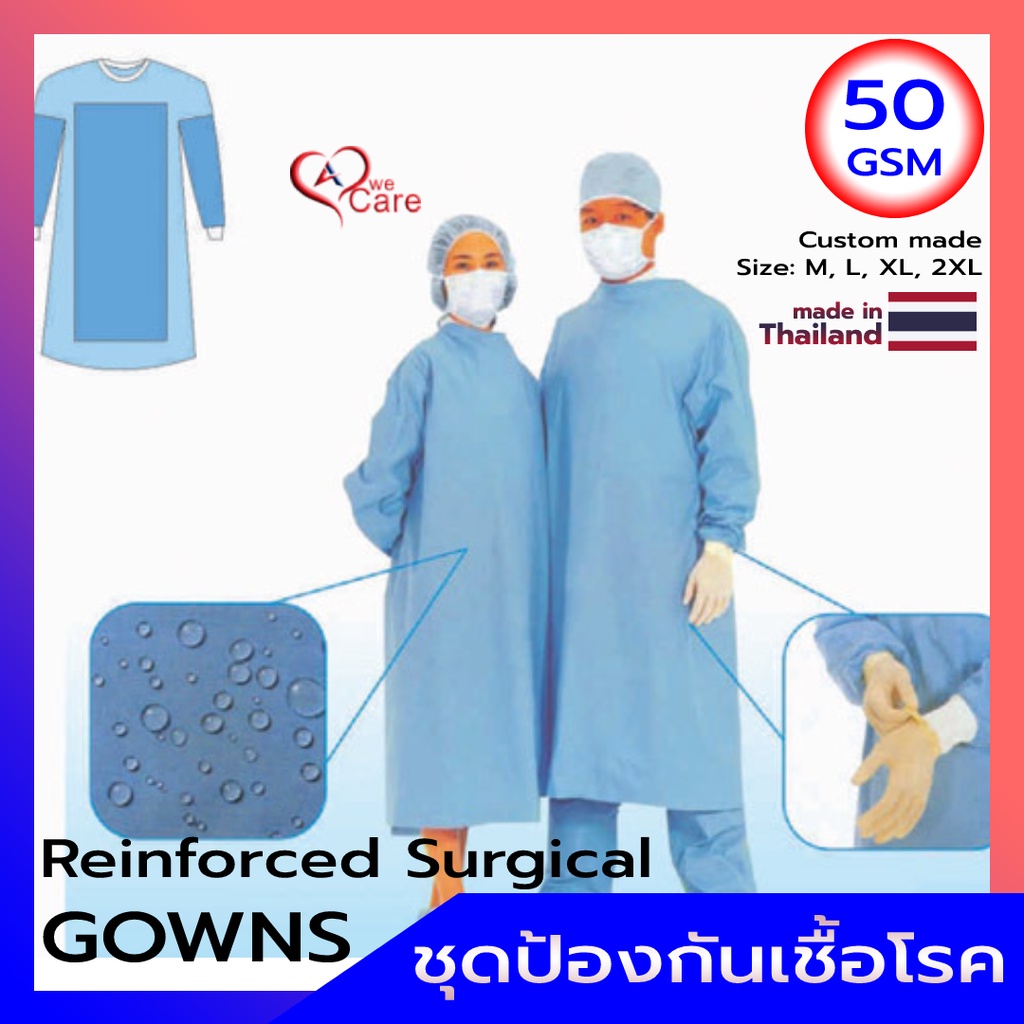 ชุดอุปกรณ์ป้องกันเชื้อโรค-วีแคร์-wecare-reinforced-surgical-gowns-50-gsm