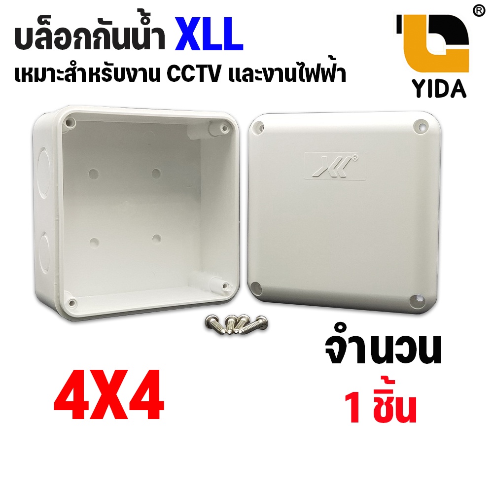 กล่องกันน้ำ-4x4-xll-สำหรับงานติดตั้ง-กล้องวงจรปิด-หรืออุปกรณ์ไฟฟ้าอื่นๆ-white-รุ่นขายดี-bxx003