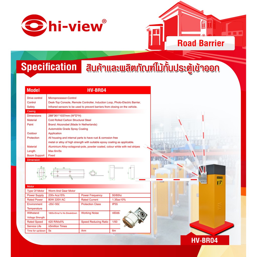 ไม้กั้นประตู-เข้า-ออก-อัตโนมัติ-hiview-รุ่น-hv-br04-สินค้ารับประกันศูนย์-1-ปี-สามารถออกใบกำกับภาษีได้