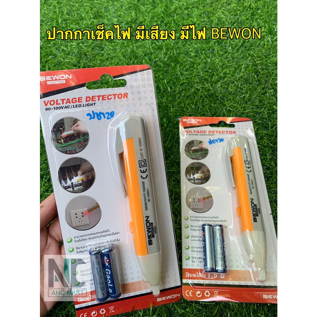 ปากกาเช็คไฟ-มีไฟ-มีเสียง-bewon