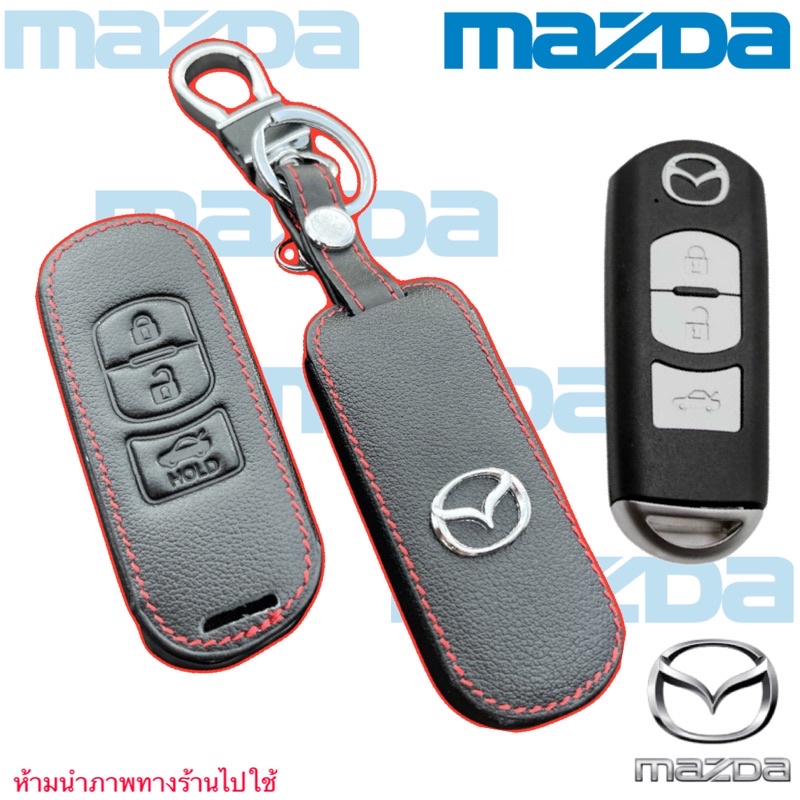 ราคาและรีวิวเคสกุญแจMazda Skyactiv,Mazda2,Mazda3,CX5 เคสกุญแจรถ(3ปุ่ม)