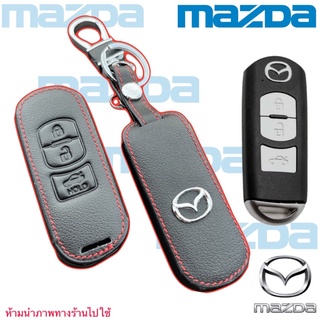 ภาพหน้าปกสินค้าเคสกุญแจMazda Skyactiv,Mazda2,Mazda3,CX5 เคสกุญแจรถ(3ปุ่ม) ซึ่งคุณอาจชอบราคาและรีวิวของสินค้านี้