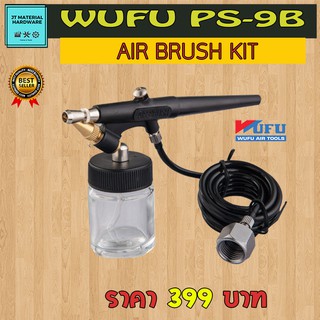 ภาพหน้าปกสินค้าWUFU แอร์บรัช Air Brush Kit แบบ กาล่าง (W111-0610) รุ่น PS-9B By JT ซึ่งคุณอาจชอบสินค้านี้