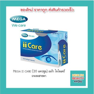 ภาพขนาดย่อของภาพหน้าปกสินค้าMega ii care (30 แคปซูล) เมก้า ไอไอแคร์ ถนอมสายตา จากร้าน healthbeauty4you บน Shopee