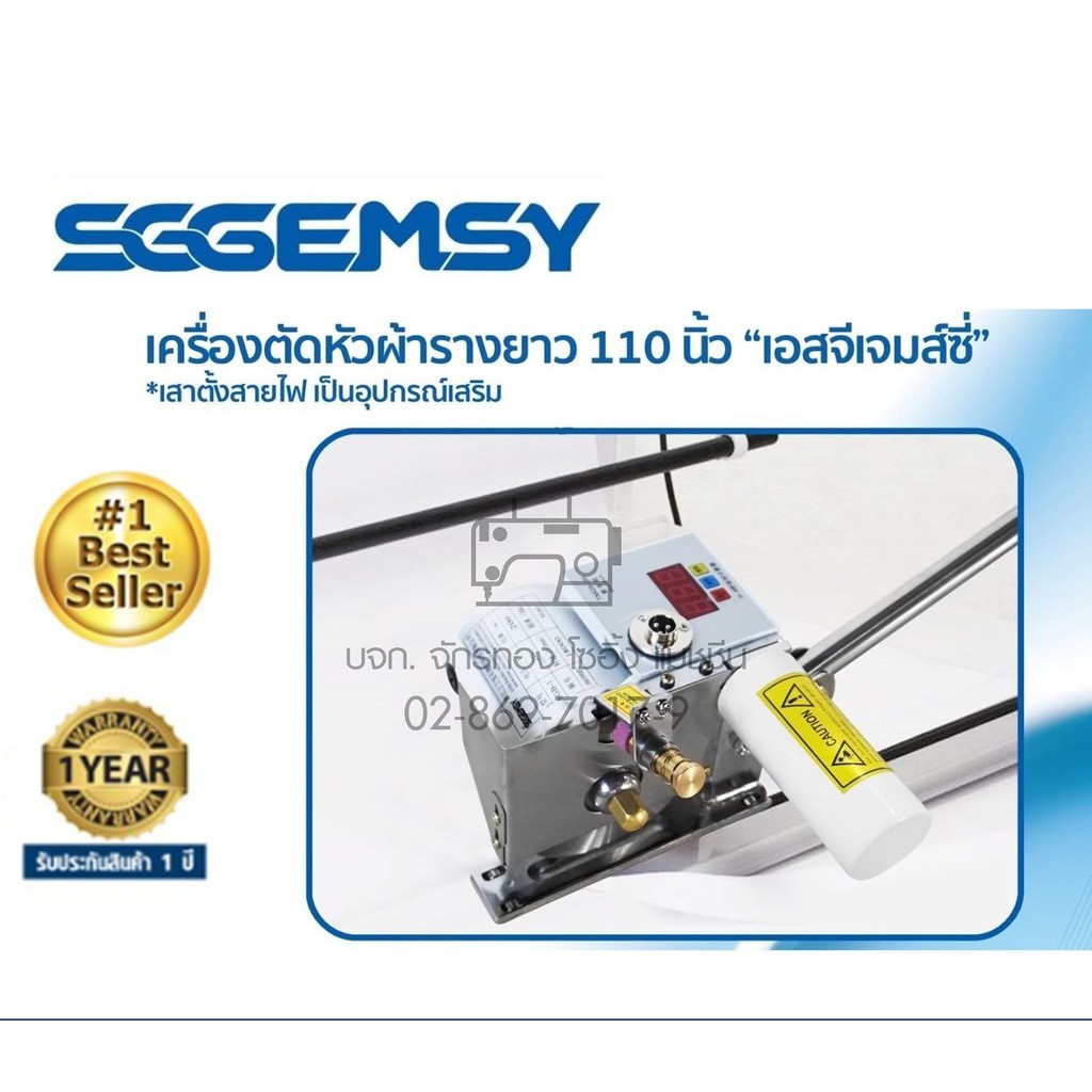 sggemsy-เครื่องตัดหัวผ้า-รุ่น-sgb-1-ตัดผ้าพร้อมราง