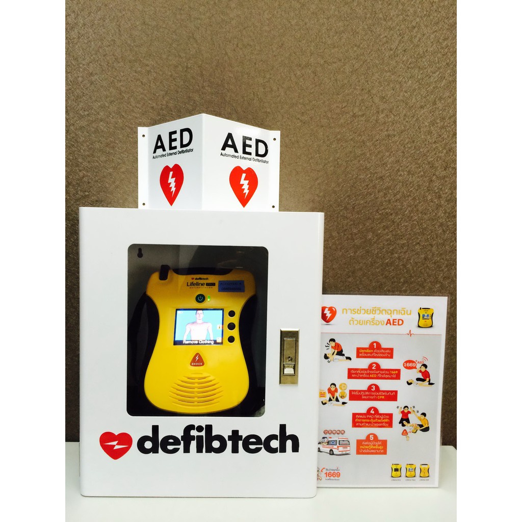 ตู้แขวนสำหรับใส่เครื่อง-aed-aed-wall-mount-cabinet-with-lock