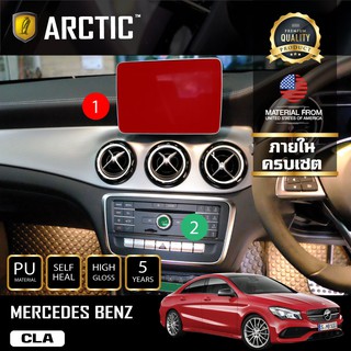 ARCTIC ฟิล์มกันรอยรถยนต์ ภายในรถ PianoBlack Mercedes-Benz CLA - ครบเซ็ตภายใน