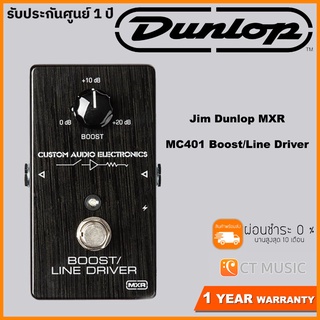 Jim Dunlop MXR MC401 Boost/Line Driver