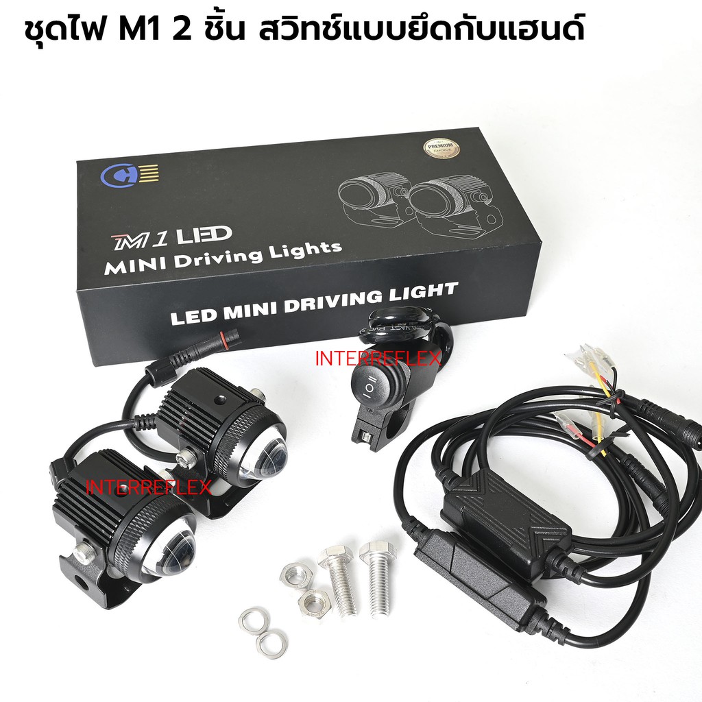 ไฟสปอร์ตไลท์มอเตอร์ไซค์ Extra Lens M1 LED ของแท้ 100% วัตต์เต็ม จำนวน 2 ...