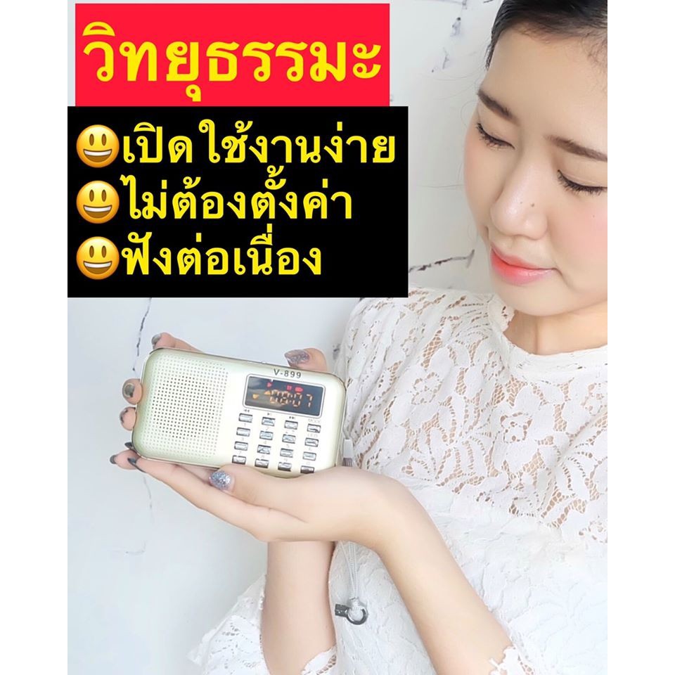 วิทยุธรรมะ-ธรรมดี-ปุ่มเล็กวิทยุสวดมนต์-วิทยุธรรมะสุขใจ-วิทยุฟังธรรมะ-วิทยุบทสวดมนต์-วิทยุธรรมมะ